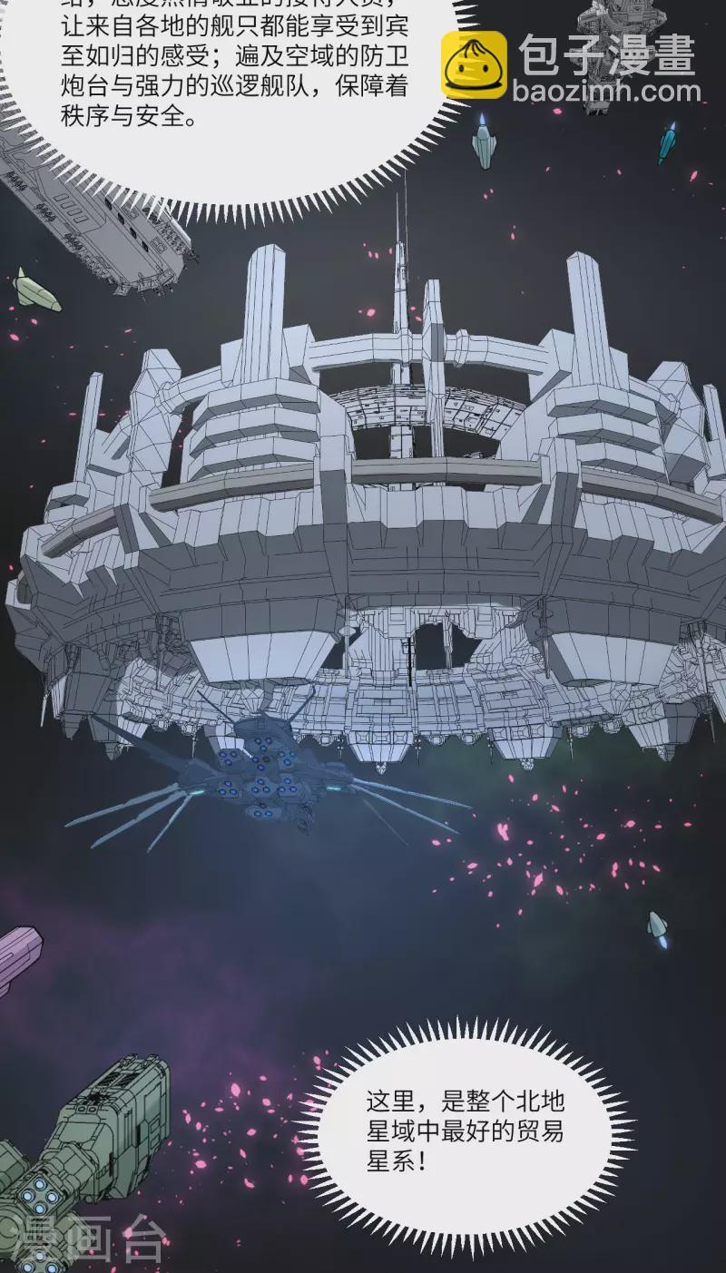 我的战舰能升级 - 第30话 火种网络(1/2) - 8