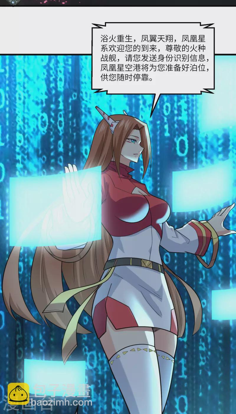 我的战舰能升级 - 第30话 火种网络(1/2) - 1