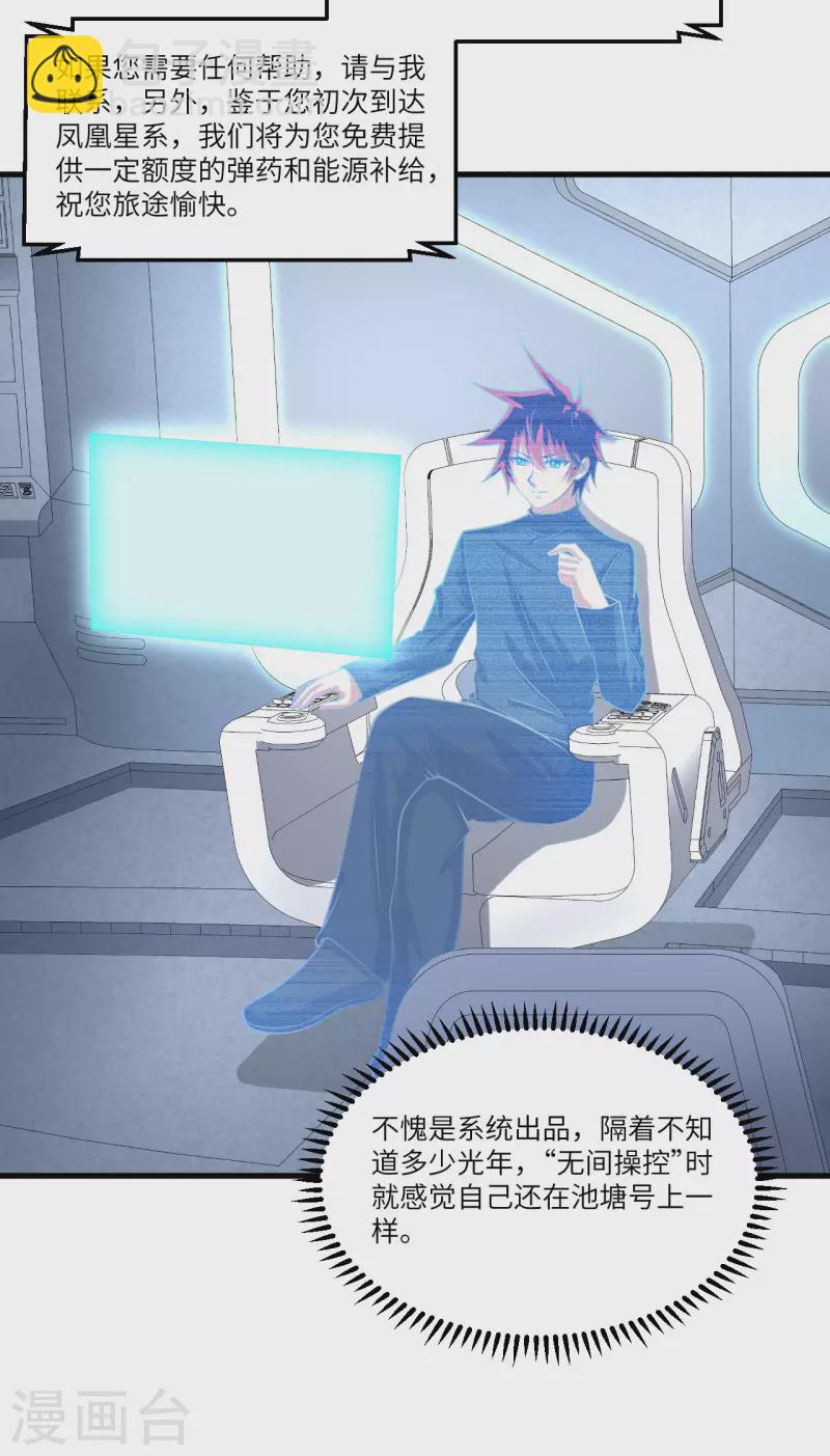 我的战舰能升级 - 第30话 火种网络(1/2) - 3