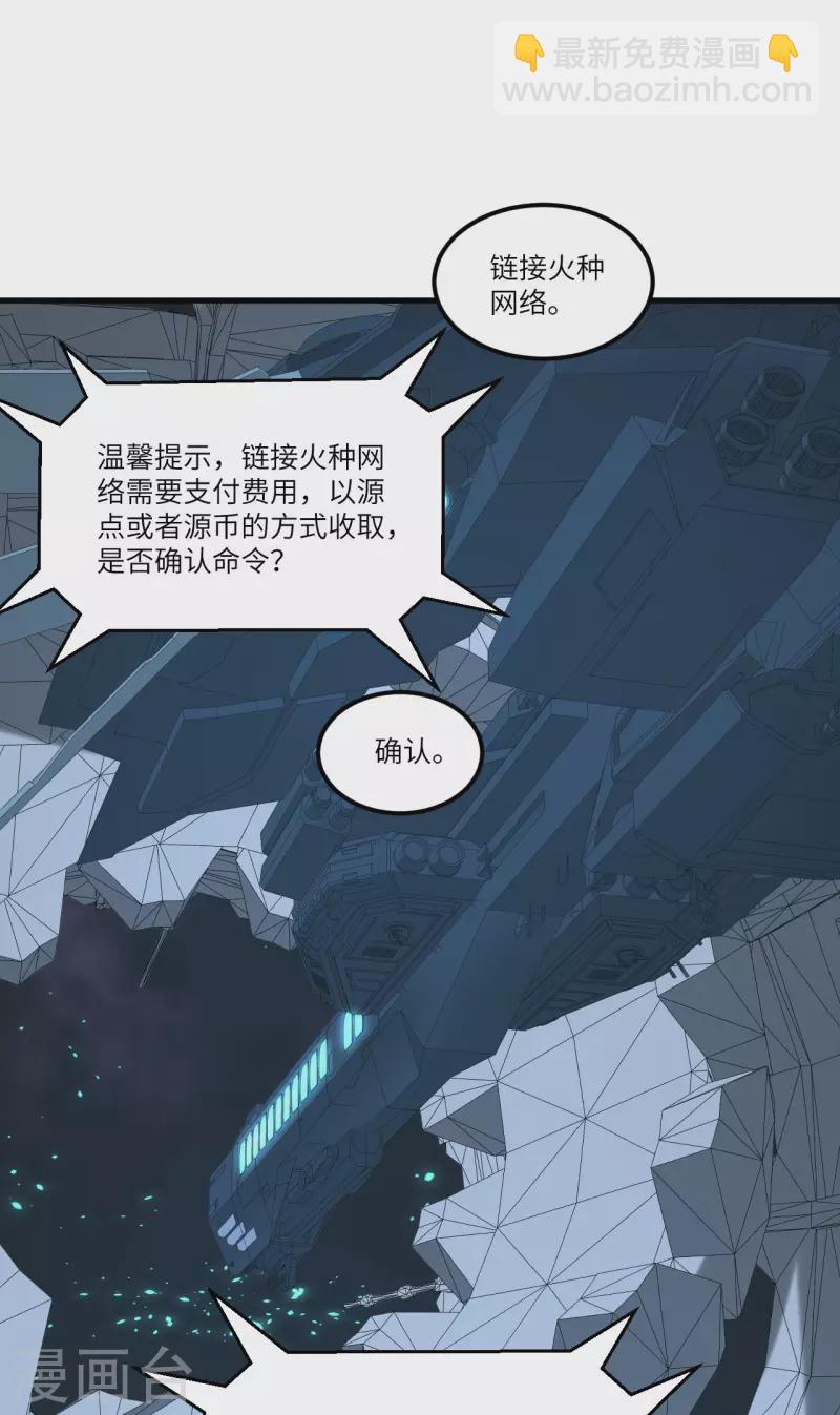 我的战舰能升级 - 第30话 火种网络(1/2) - 4