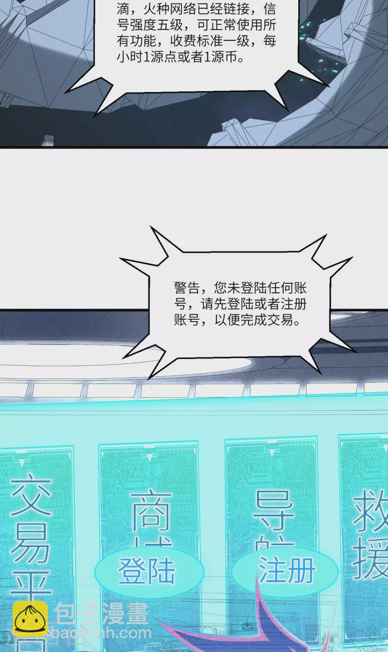 我的战舰能升级 - 第30话 火种网络(1/2) - 5