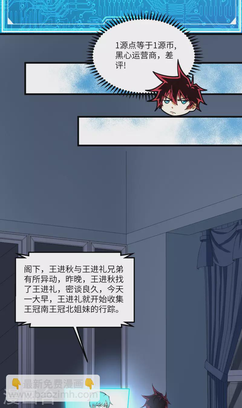 我的战舰能升级 - 第30话 火种网络(1/2) - 7