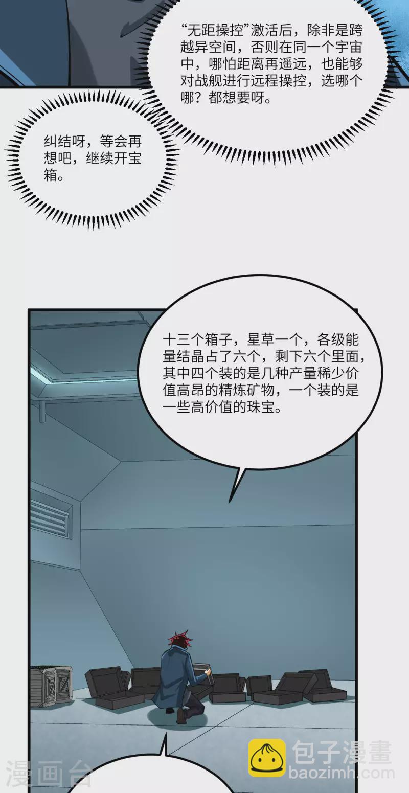 我的战舰能升级 - 第30话 火种网络(1/2) - 4