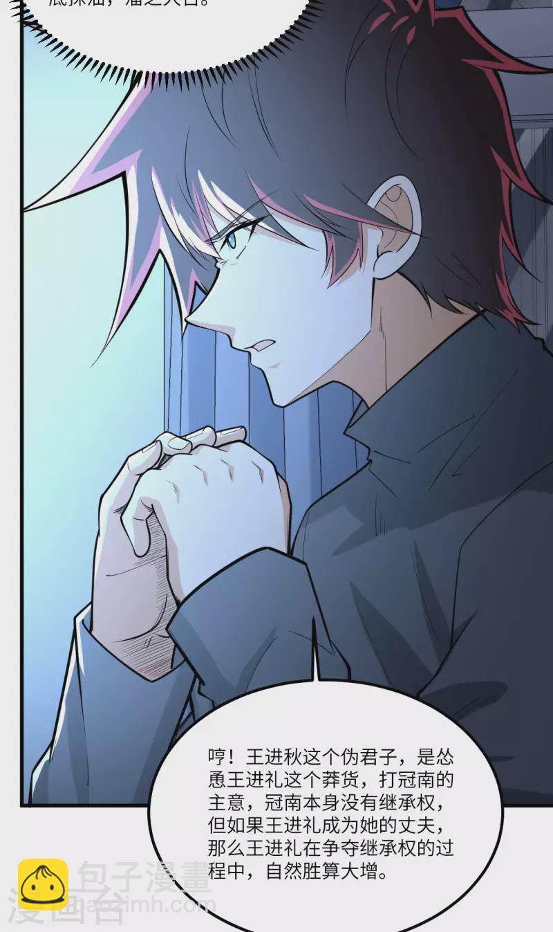 我的战舰能升级 - 第30话 火种网络(1/2) - 1