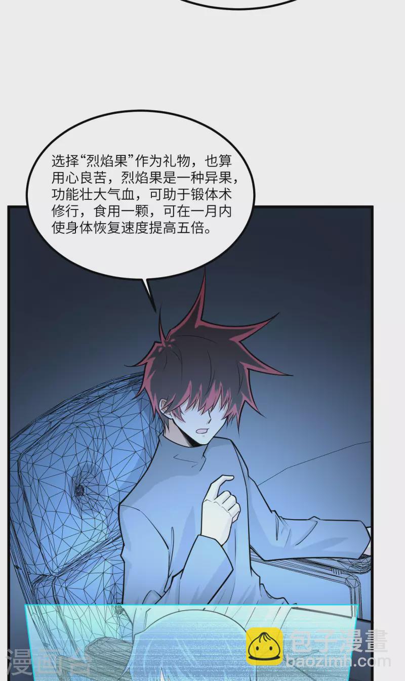 我的战舰能升级 - 第30话 火种网络(1/2) - 2