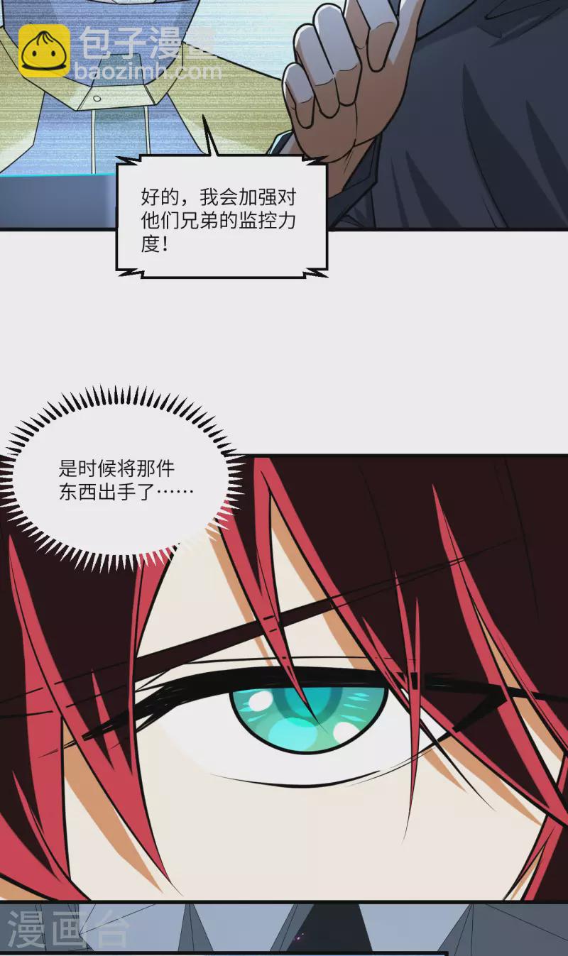 我的战舰能升级 - 第30话 火种网络(1/2) - 4