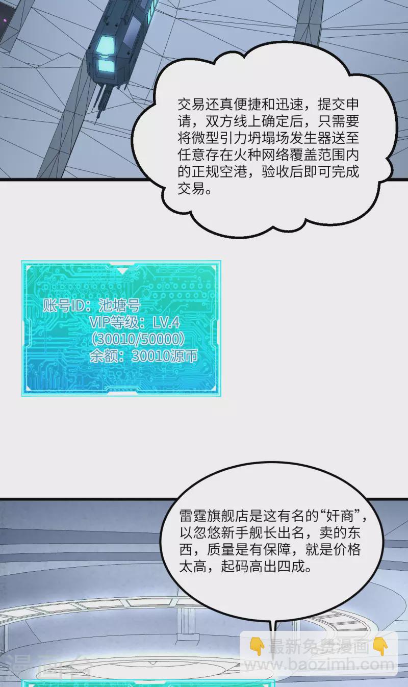 我的战舰能升级 - 第30话 火种网络(1/2) - 6