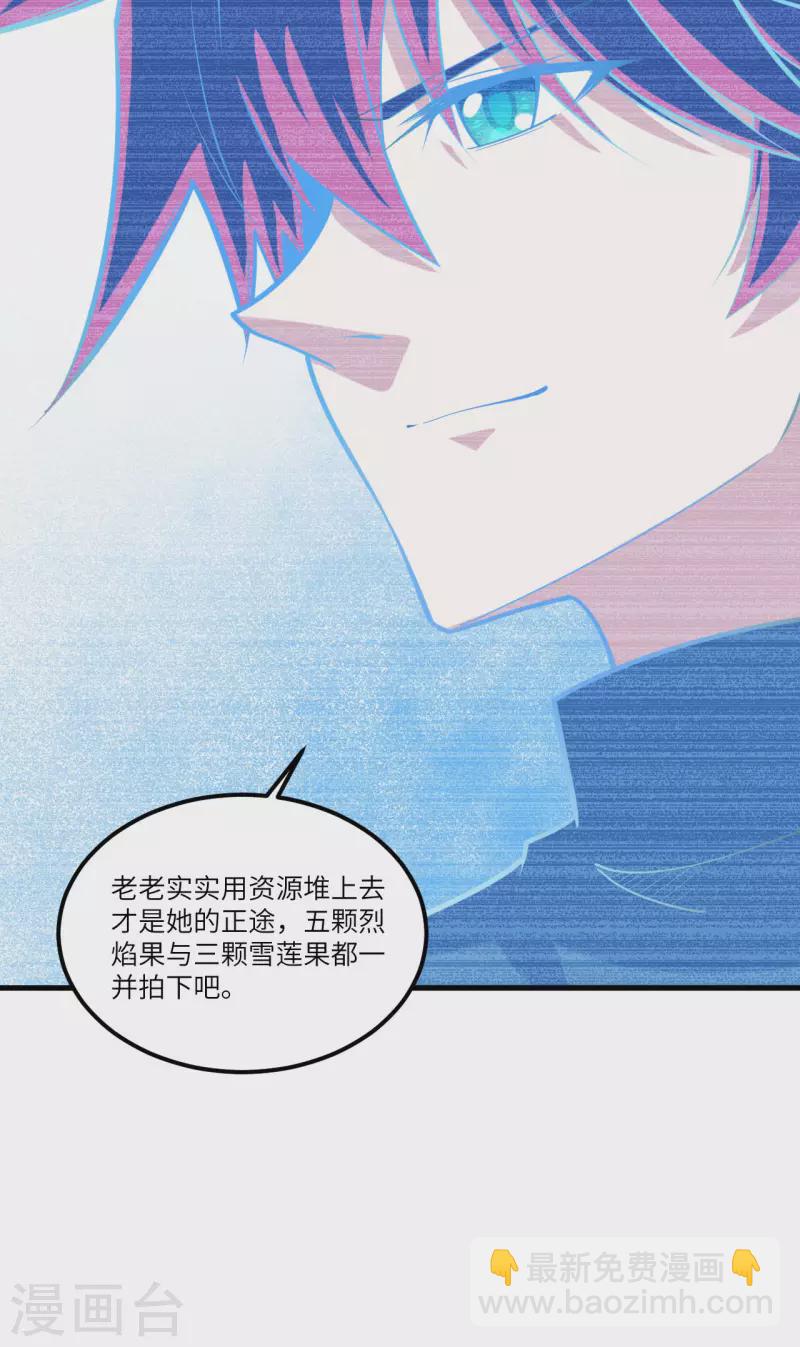 我的战舰能升级 - 第30话 火种网络(1/2) - 8