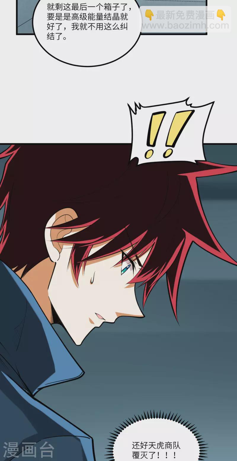 我的战舰能升级 - 第30话 火种网络(1/2) - 5