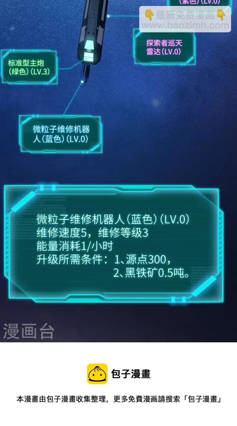 我的战舰能升级 - 第30话 火种网络(1/2) - 2