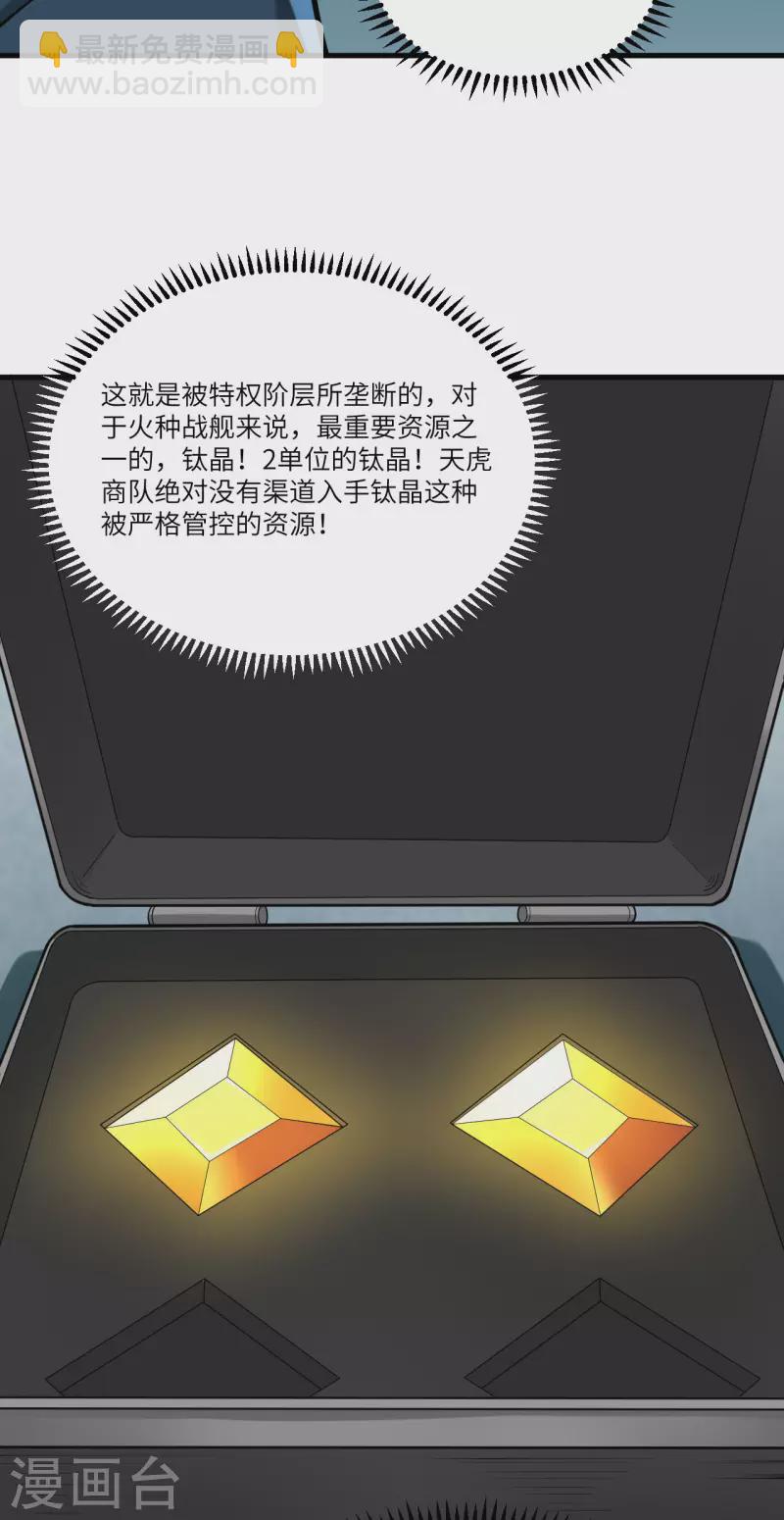 我的战舰能升级 - 第30话 火种网络(1/2) - 6