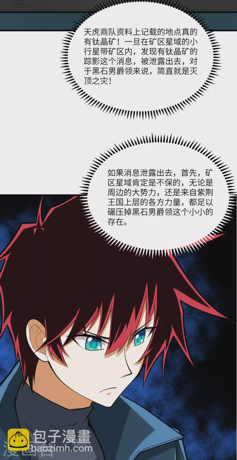 我的战舰能升级 - 第30话 火种网络(1/2) - 7