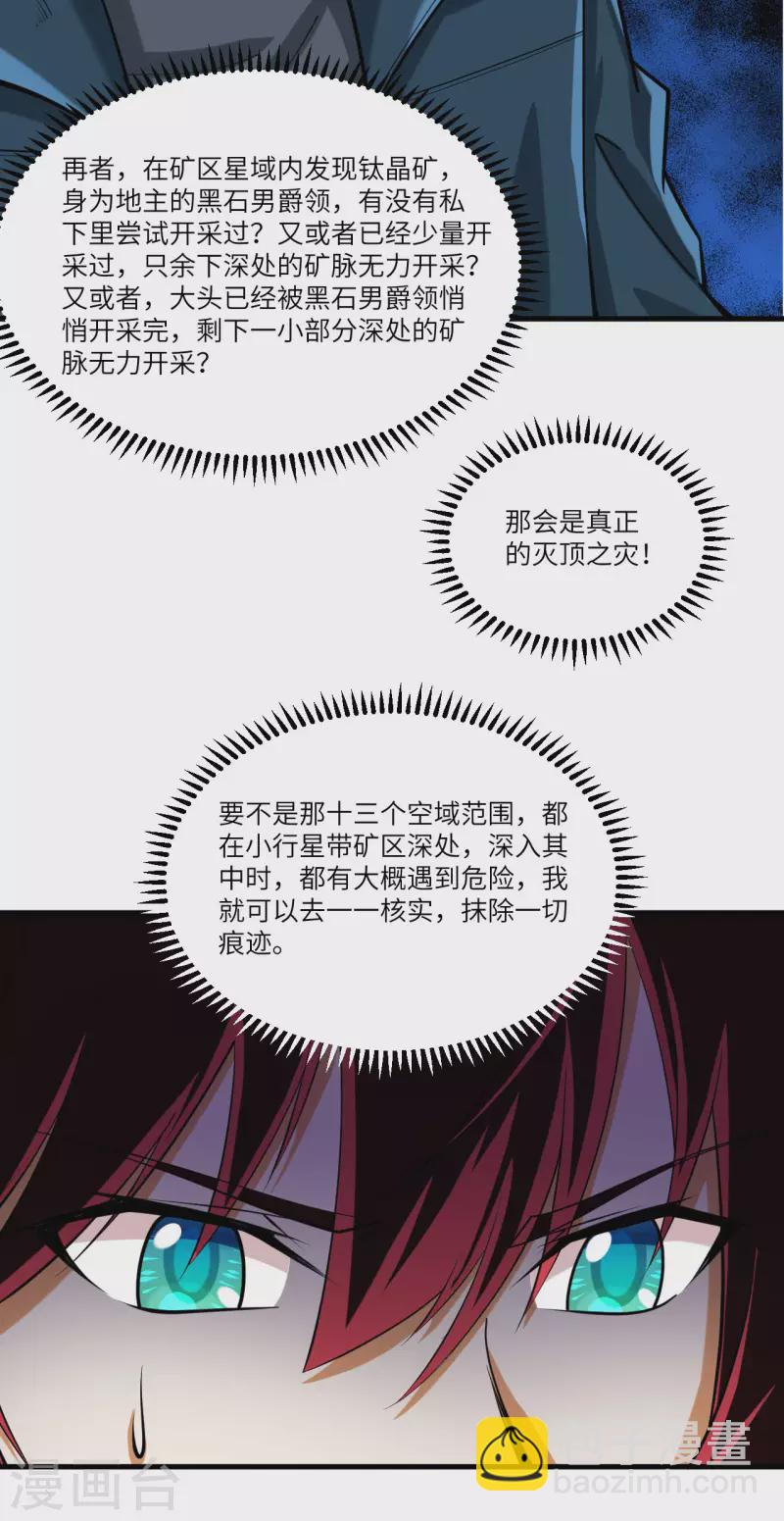 我的战舰能升级 - 第30话 火种网络(1/2) - 8