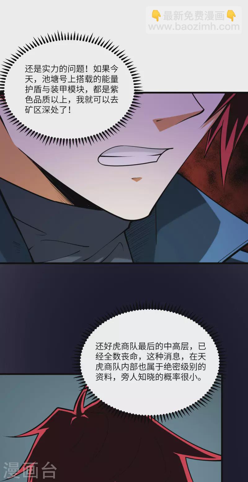 我的战舰能升级 - 第30话 火种网络(1/2) - 1