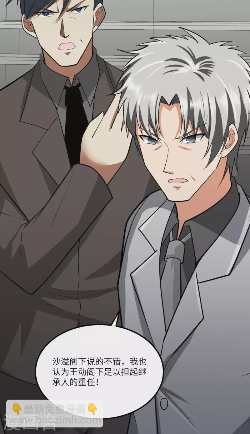 我的战舰能升级 - 第32话 宴会上的挑战(1/2) - 3