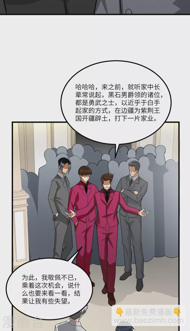 我的战舰能升级 - 第32话 宴会上的挑战(1/2) - 4