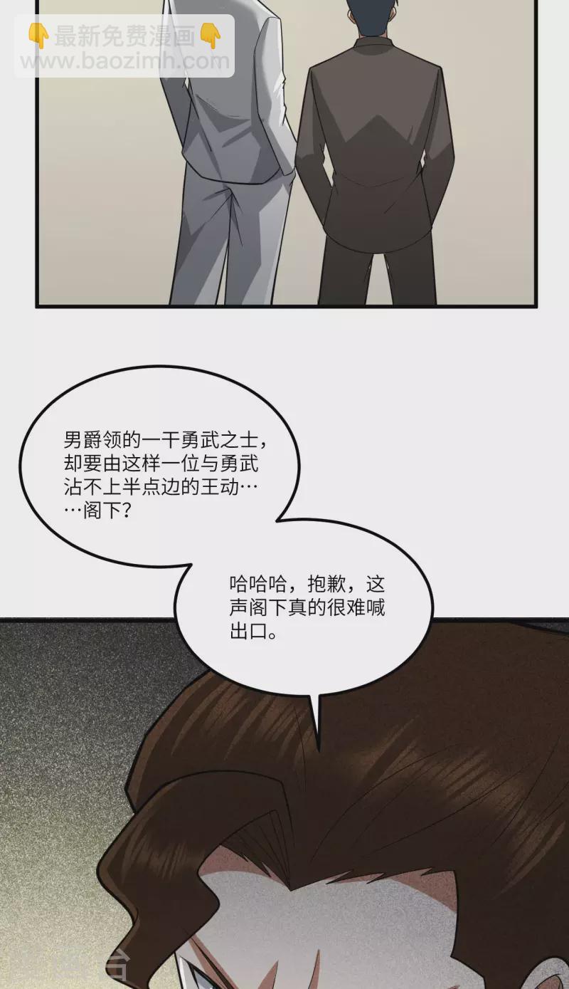 我的战舰能升级 - 第32话 宴会上的挑战(1/2) - 5