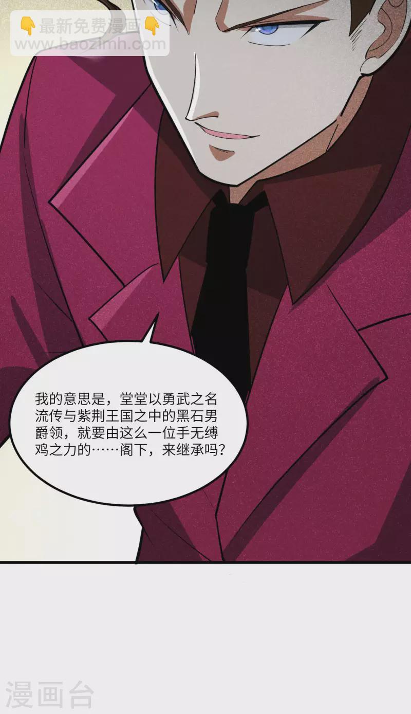 我的战舰能升级 - 第32话 宴会上的挑战(1/2) - 6