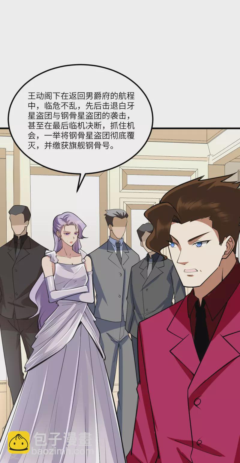 我的战舰能升级 - 第32话 宴会上的挑战(1/2) - 7