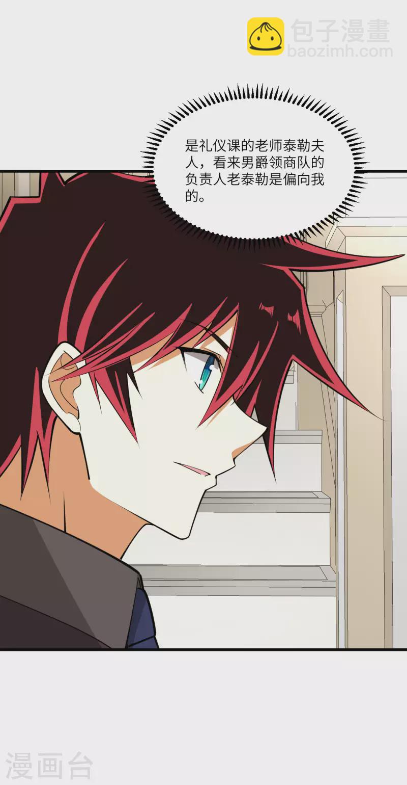 我的战舰能升级 - 第32话 宴会上的挑战(1/2) - 1