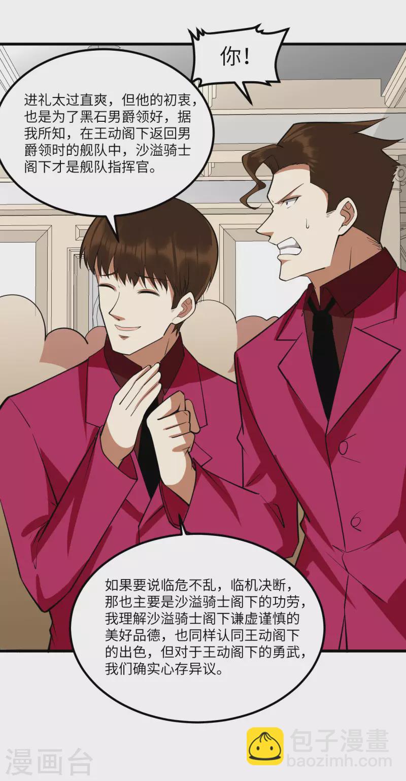 我的战舰能升级 - 第32话 宴会上的挑战(1/2) - 2