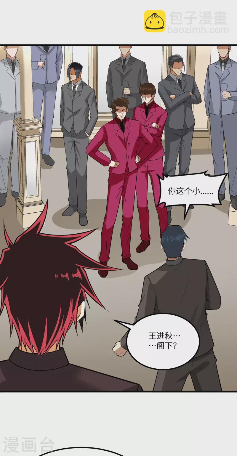 我的战舰能升级 - 第32话 宴会上的挑战(1/2) - 3