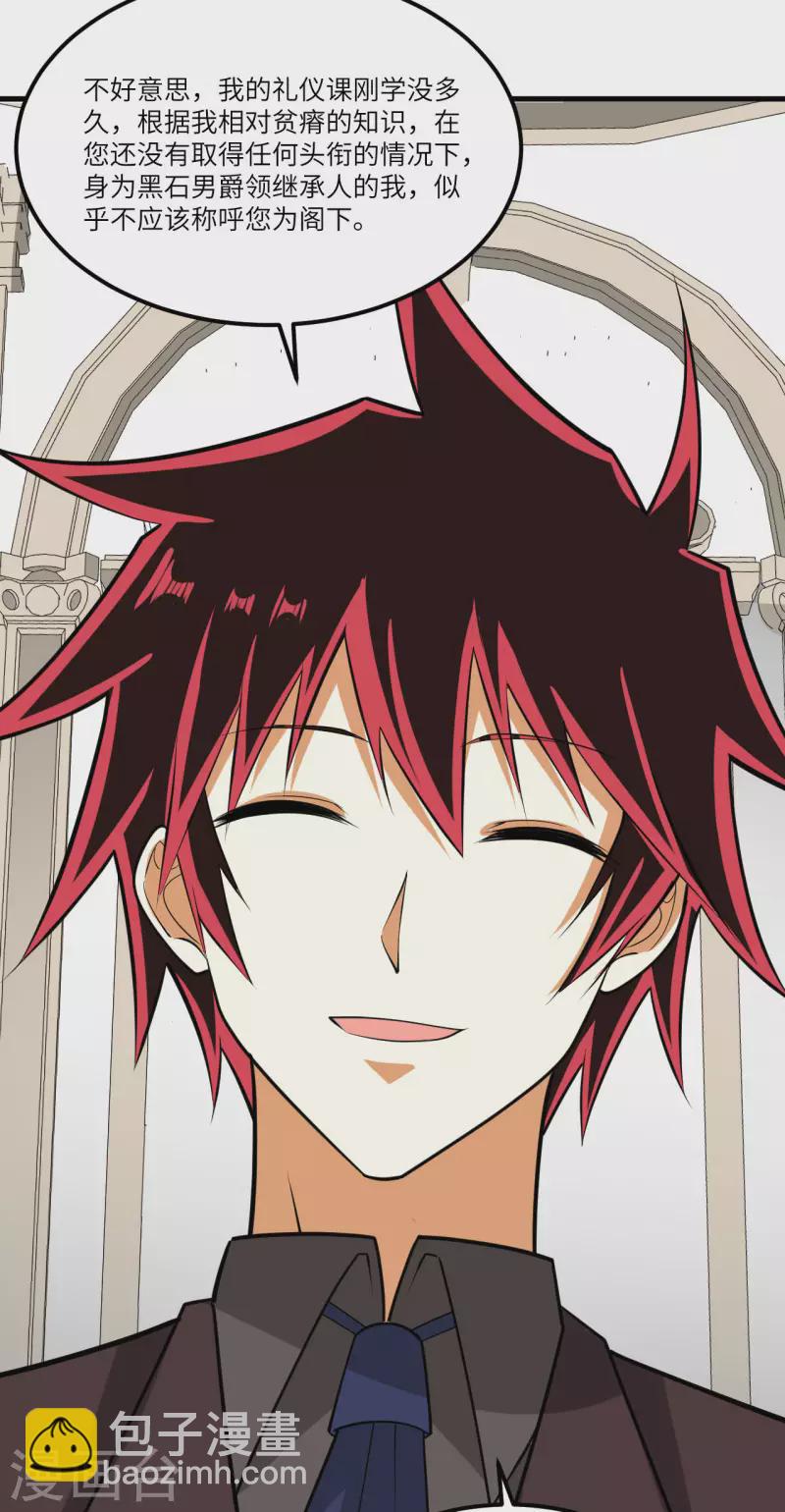 我的战舰能升级 - 第32话 宴会上的挑战(1/2) - 4