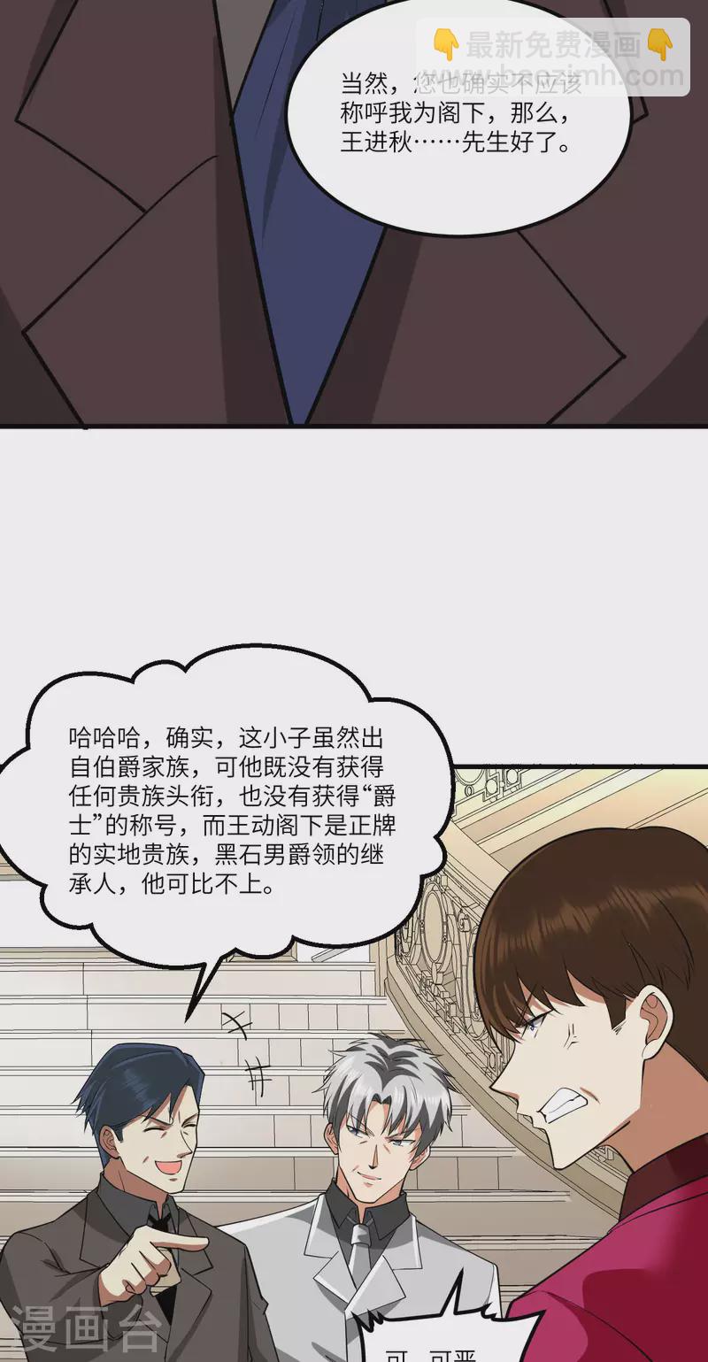 我的战舰能升级 - 第32话 宴会上的挑战(1/2) - 5