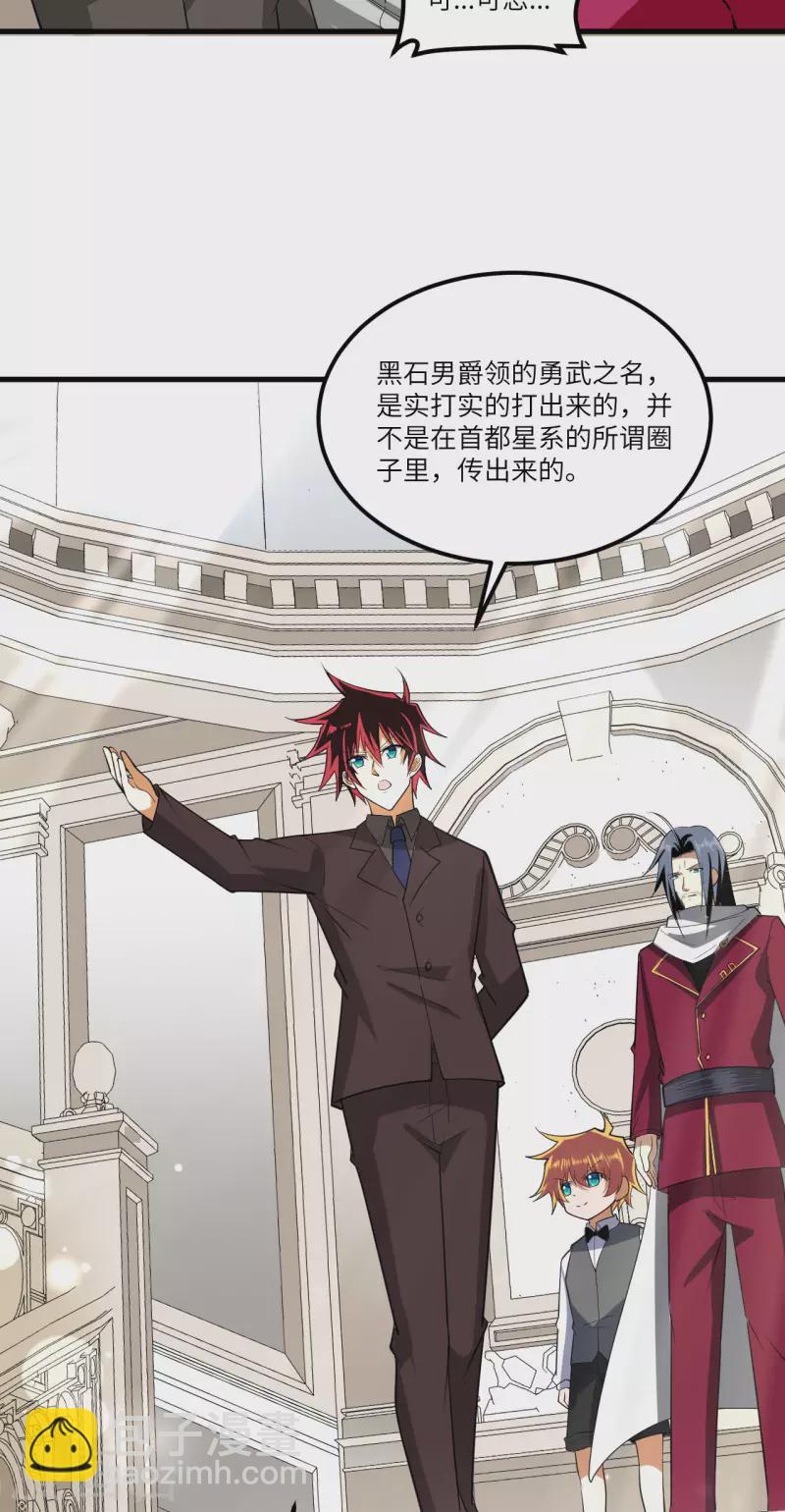 我的战舰能升级 - 第32话 宴会上的挑战(1/2) - 6