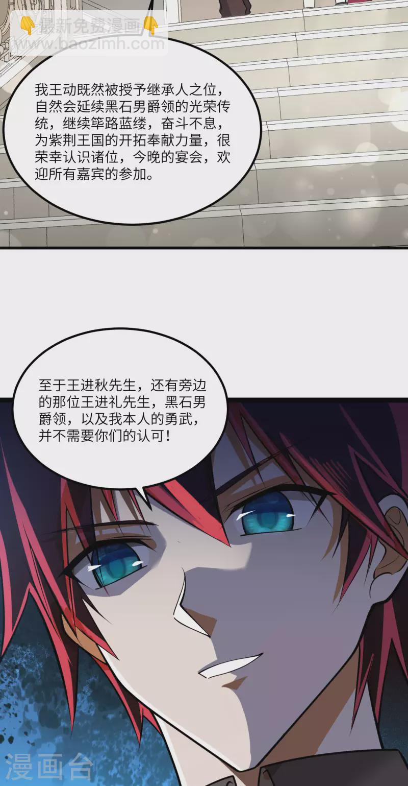 我的战舰能升级 - 第32话 宴会上的挑战(1/2) - 7