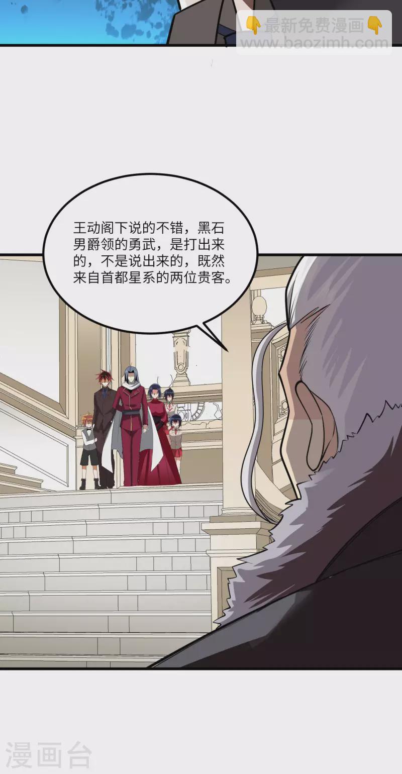 我的战舰能升级 - 第32话 宴会上的挑战(1/2) - 8