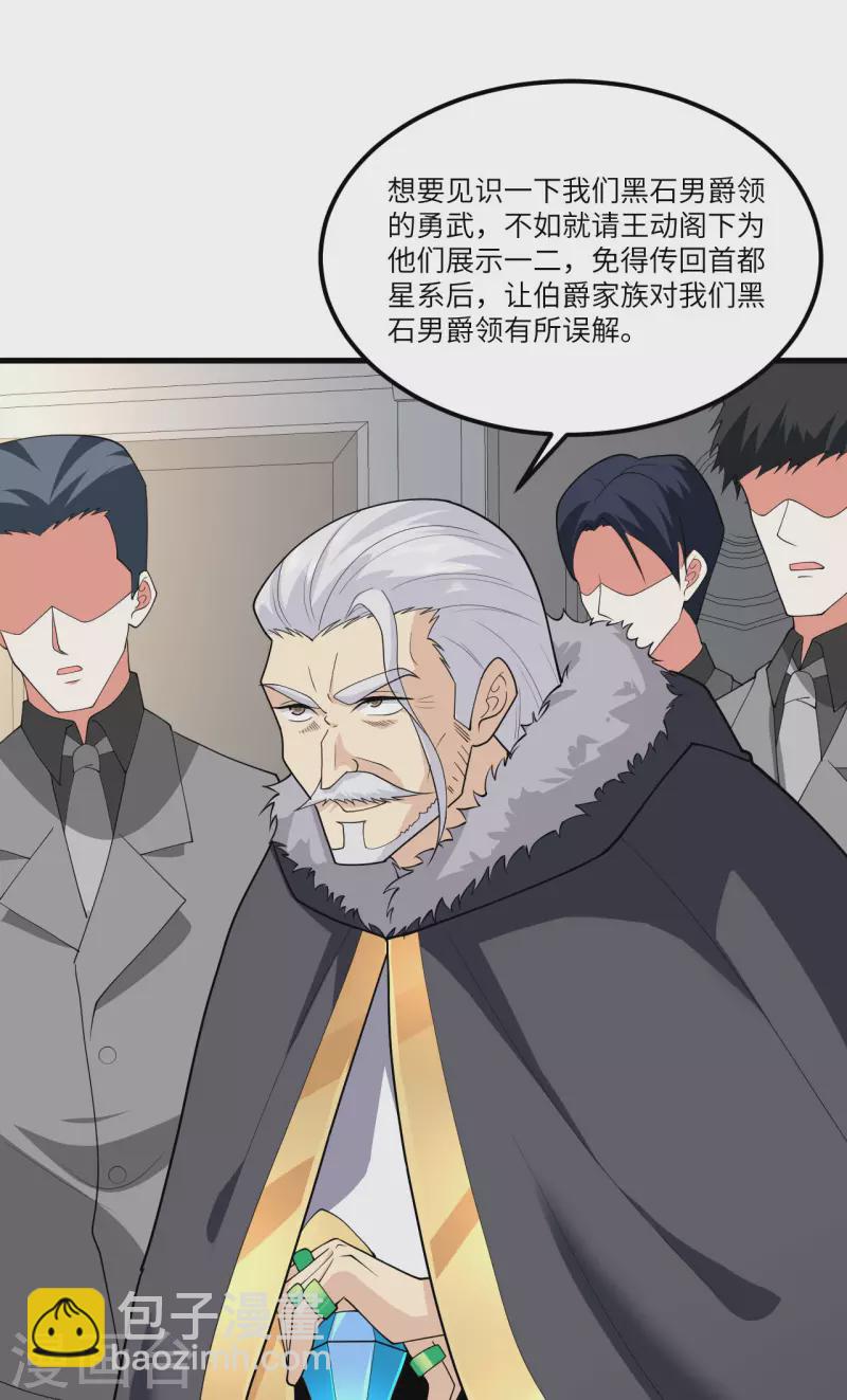 我的战舰能升级 - 第32话 宴会上的挑战(1/2) - 1