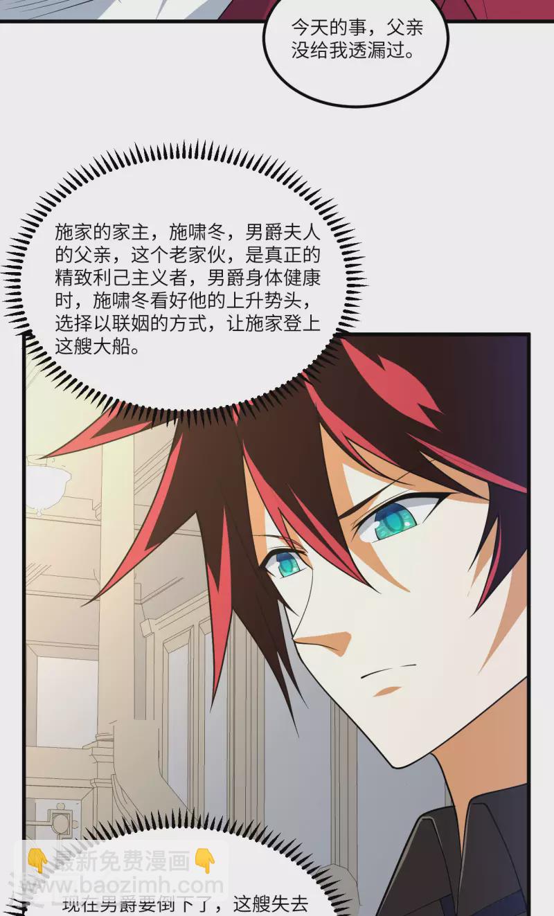 我的战舰能升级 - 第32话 宴会上的挑战(1/2) - 3