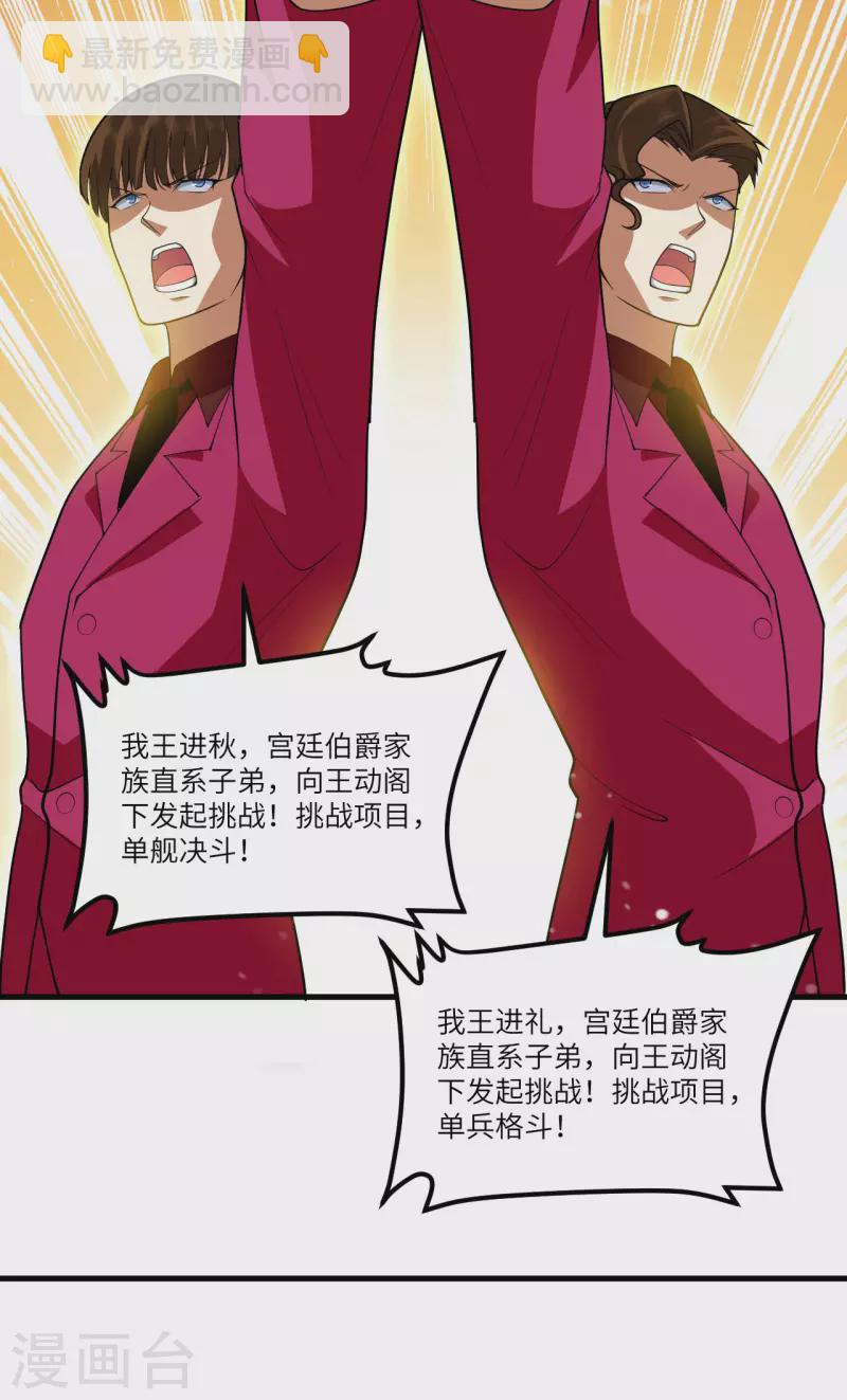 我的战舰能升级 - 第32话 宴会上的挑战(1/2) - 5