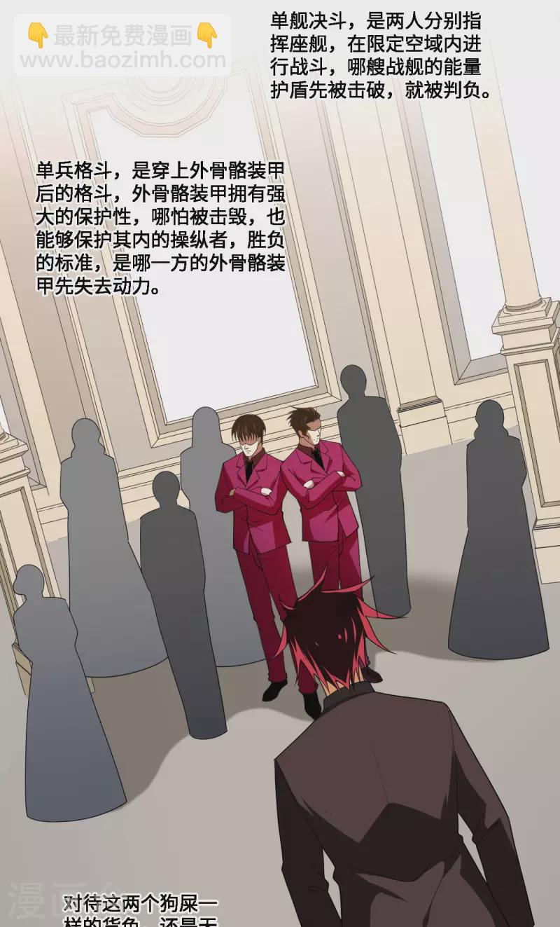 我的战舰能升级 - 第32话 宴会上的挑战(1/2) - 6