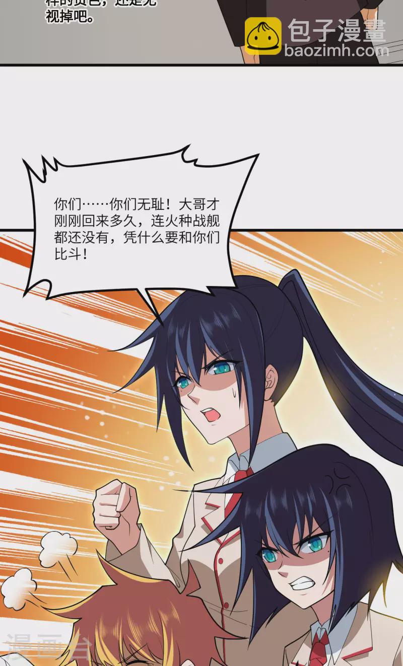 我的战舰能升级 - 第32话 宴会上的挑战(1/2) - 7