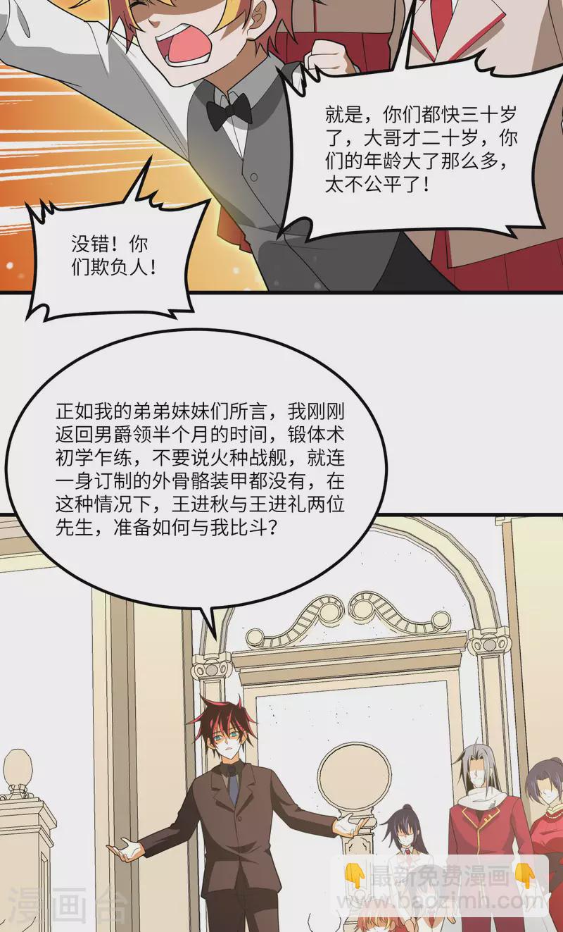 我的战舰能升级 - 第32话 宴会上的挑战(1/2) - 8