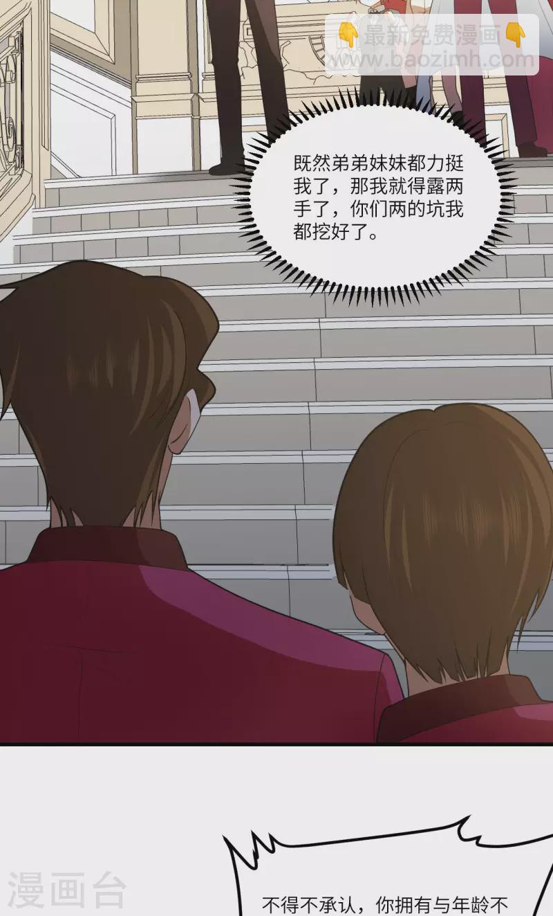 我的战舰能升级 - 第32话 宴会上的挑战(1/2) - 1