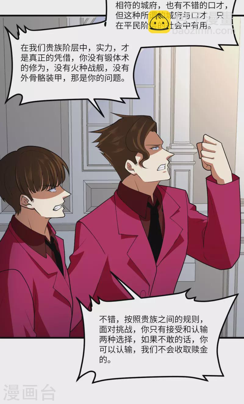 我的战舰能升级 - 第32话 宴会上的挑战(1/2) - 2