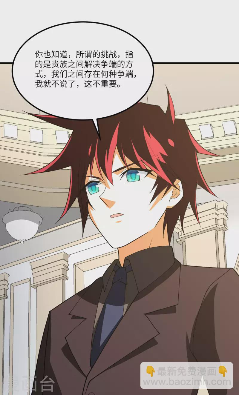 我的战舰能升级 - 第32话 宴会上的挑战(1/2) - 3