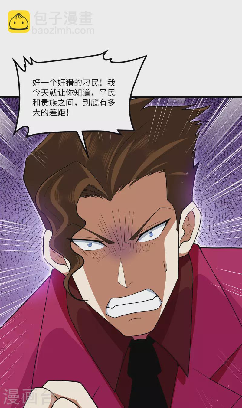 我的战舰能升级 - 第32话 宴会上的挑战(1/2) - 6