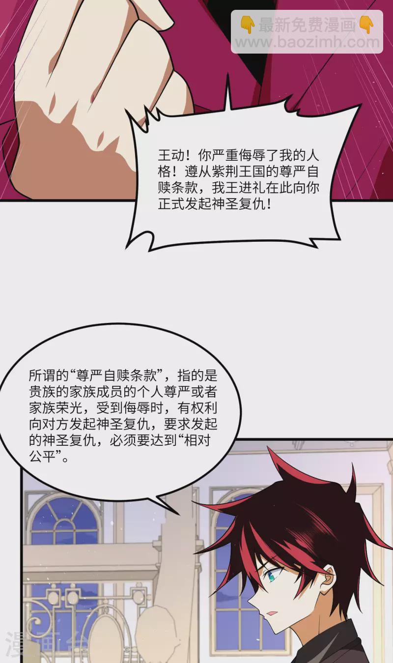 我的战舰能升级 - 第32话 宴会上的挑战(1/2) - 7