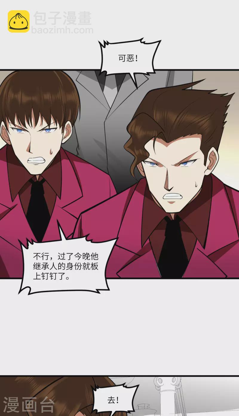 我的战舰能升级 - 第32话 宴会上的挑战(1/2) - 4