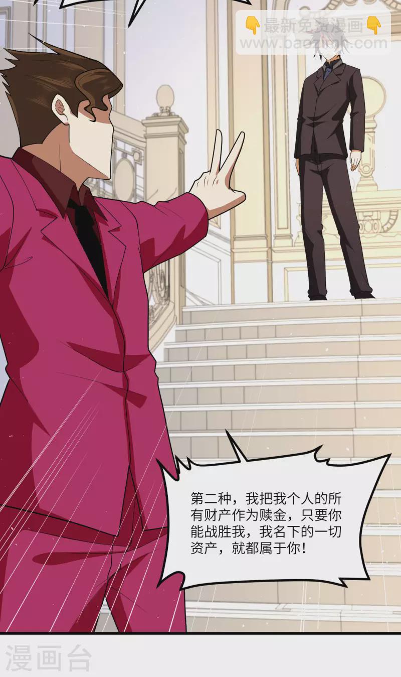 我的战舰能升级 - 第32话 宴会上的挑战(1/2) - 1