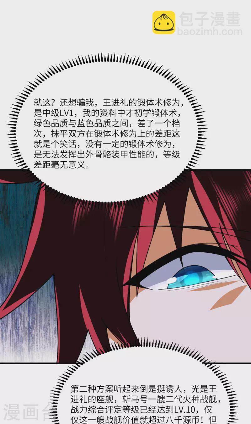 我的战舰能升级 - 第32话 宴会上的挑战(1/2) - 2