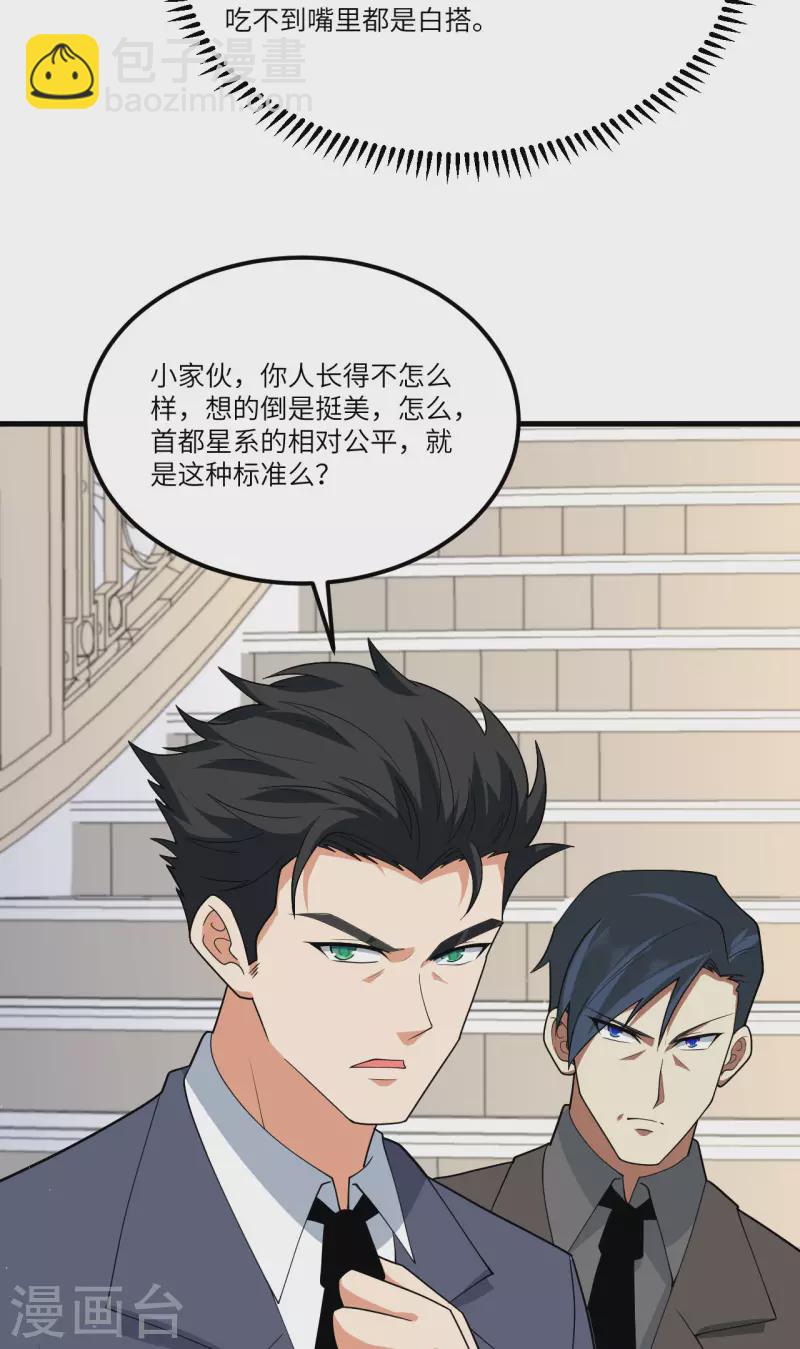 我的战舰能升级 - 第32话 宴会上的挑战(1/2) - 3