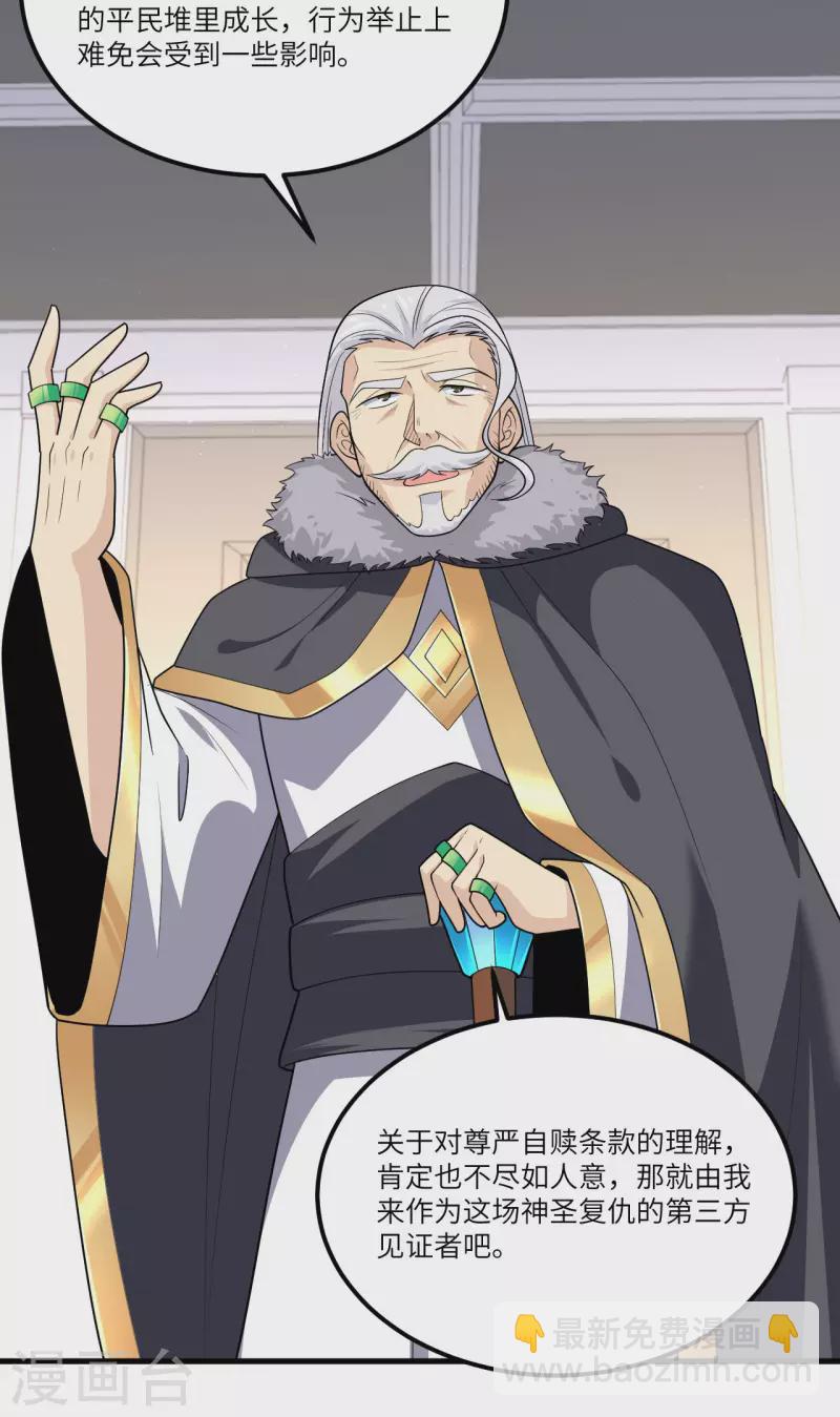 我的战舰能升级 - 第32话 宴会上的挑战(1/2) - 6