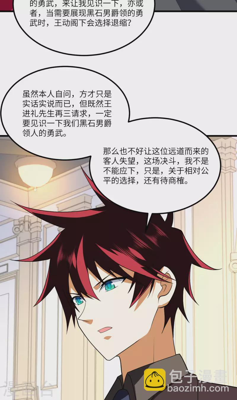 我的战舰能升级 - 第32话 宴会上的挑战(1/2) - 8