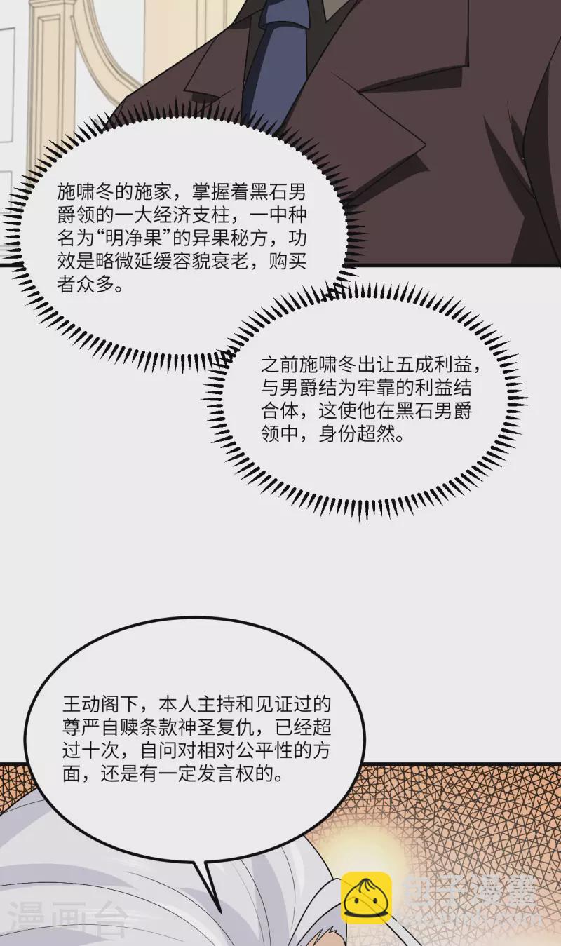 我的战舰能升级 - 第32话 宴会上的挑战(1/2) - 1