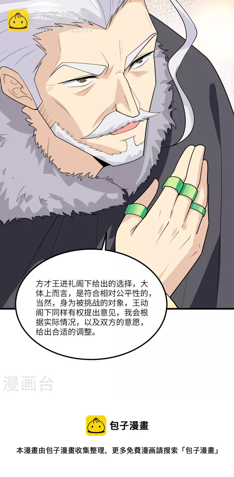 我的战舰能升级 - 第32话 宴会上的挑战(1/2) - 2